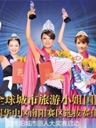 全球城市小姐国际大赛
