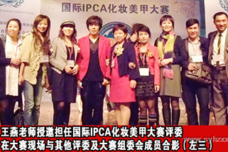 我校燕子老师授邀担任国际IPCA化妆美甲大赛评委