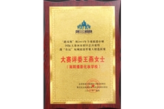 燕子老师授邀担任２０１１全球旅游小姐国际大赛评委