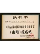 2004年8月南阳摄影化妆机构被授权为河南省国家摄影师职业技能鉴定（南阳）报名站