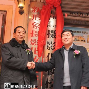 南阳市公路技工学校摄影化妆校区揭牌仪式 